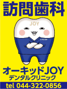 訪問JOY先生.png